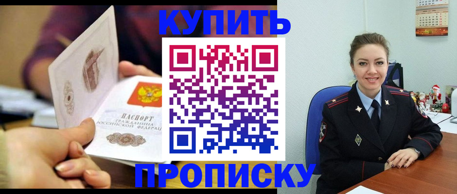 прописка для работы в Кувандыке