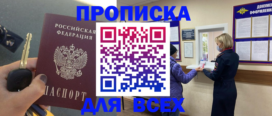 прописка для школы в Кувандыке